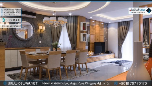 دبلوم التصميم الداخلي و الديكور و الإظهار المعماري الشامل اكاديمية