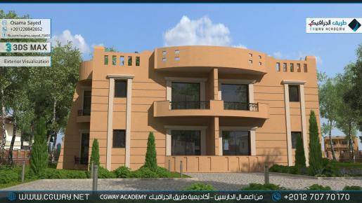 timthumb.php?src=https%3A%2F%2Fold.cgway.net%2Fwp content%2Fgallery%2F3dsmax exterior%2Fcgway learners work os exterior 0016 اعمال الدارسين في الاكاديمية
