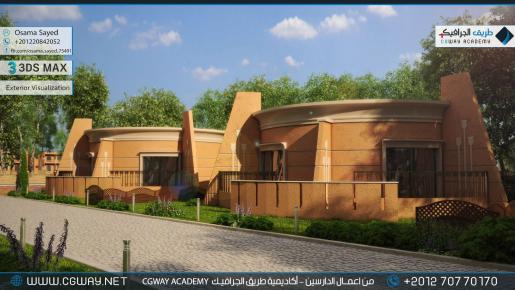 timthumb.php?src=https%3A%2F%2Fold.cgway.net%2Fwp content%2Fgallery%2F3dsmax exterior%2Fcgway learners work os exterior 0020 اعمال الدارسين في الاكاديمية