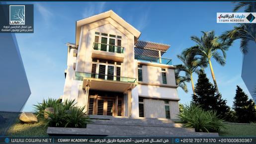 timthumb.php?src=https%3A%2F%2Fold.cgway.net%2Fwp content%2Fgallery%2Flumion exterior%2FLumion Students Work Exterior 010 min دورة تعليم برنامج لوميون الشاملة – Lumion 10 Complete Course