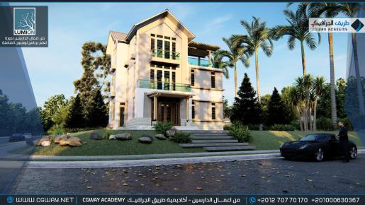 timthumb.php?src=https%3A%2F%2Fold.cgway.net%2Fwp content%2Fgallery%2Flumion exterior%2FLumion Students Work Exterior 013 min دورة تعليم برنامج لوميون الشاملة – Lumion 10 Complete Course