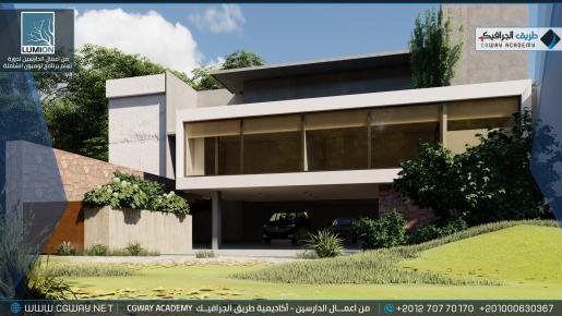 timthumb.php?src=https%3A%2F%2Fold.cgway.net%2Fwp content%2Fgallery%2Flumion exterior%2FLumion Students Work Exterior 043 min دورة تعليم برنامج لوميون الشاملة – Lumion 10 Complete Course