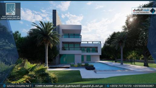 timthumb.php?src=https%3A%2F%2Fold.cgway.net%2Fwp content%2Fgallery%2Flumion exterior%2FLumion Students Work Exterior 082 min دورة تعليم برنامج لوميون الشاملة – Lumion 10 Complete Course