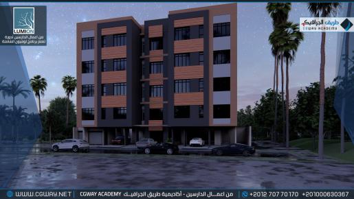 timthumb.php?src=https%3A%2F%2Fold.cgway.net%2Fwp content%2Fgallery%2Flumion exterior%2FLumion Students Work Exterior 106 min دورة تعليم برنامج لوميون الشاملة – Lumion 10 Complete Course
