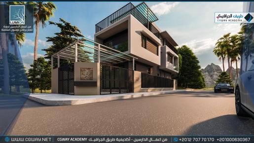 timthumb.php?src=https%3A%2F%2Fold.cgway.net%2Fwp content%2Fgallery%2Flumion exterior%2FLumion Students Work Exterior 111 min دورة تعليم برنامج لوميون الشاملة – Lumion 10 Complete Course