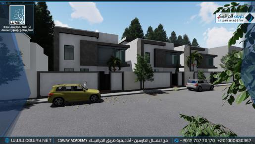 timthumb.php?src=https%3A%2F%2Fold.cgway.net%2Fwp content%2Fgallery%2Flumion exterior%2FLumion Students Work Exterior 124 min دورة تعليم برنامج لوميون الشاملة – Lumion 10 Complete Course