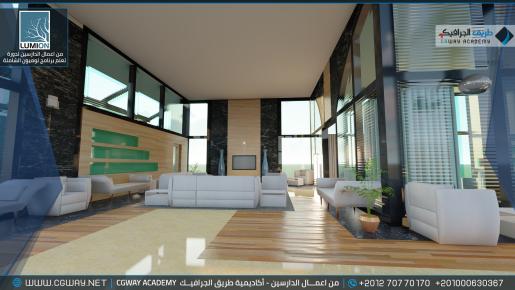 timthumb.php?src=https%3A%2F%2Fold.cgway.net%2Fwp content%2Fgallery%2Flumion interior%2FLumion Students Work Interior 039 min دورة تعليم برنامج لوميون الشاملة – Lumion 10 Complete Course