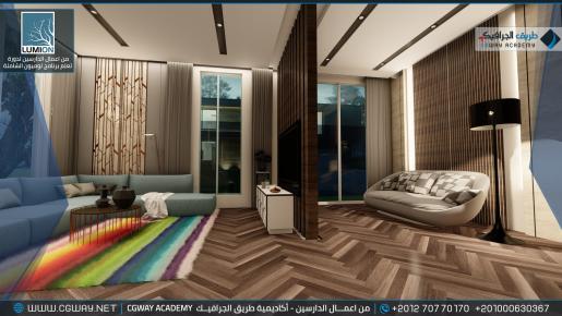 timthumb.php?src=https%3A%2F%2Fold.cgway.net%2Fwp content%2Fgallery%2Flumion interior%2FLumion Students Work Interior 052 min دورة تعليم برنامج لوميون الشاملة – Lumion 10 Complete Course