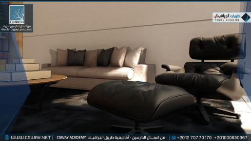 timthumb.php?src=https%3A%2F%2Fold.cgway.net%2Fwp content%2Fgallery%2Flumion interior%2FLumion Students Work Interior 105 min دورة تعليم برنامج لوميون الشاملة – Lumion 10 Complete Course