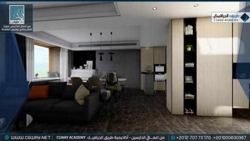 timthumb.php?src=https%3A%2F%2Fold.cgway.net%2Fwp content%2Fgallery%2Flumion interior%2FLumion Students Work Interior 110 min دورة تعليم برنامج لوميون الشاملة – Lumion 10 Complete Course