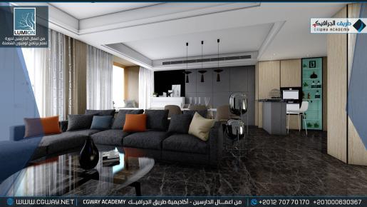 timthumb.php?src=https%3A%2F%2Fold.cgway.net%2Fwp content%2Fgallery%2Flumion interior%2FLumion Students Work Interior 112 min دورة تعليم برنامج لوميون الشاملة – Lumion 10 Complete Course
