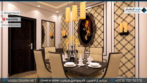 timthumb.php?src=https%3A%2F%2Fold.cgway.net%2Fwp content%2Fgallery%2Fsketchup interior%2Fcgway learners work ma sketch interior 0018 اعمال الدارسين في الاكاديمية