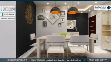 timthumb.php?src=https%3A%2F%2Fcgway.net%2Fwp content%2Fgallery%2F3dsmax interior%2Fcgway learners work aa interior 0125 كورس الماكس والفيراي الشامل​
