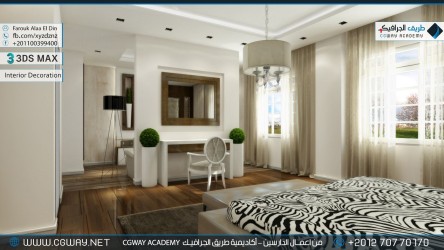timthumb.php?src=https%3A%2F%2Fcgway.net%2Fwp content%2Fgallery%2F3dsmax interior%2Fcgway learners work fa interior 0066 كورس الماكس والفيراي الشامل​