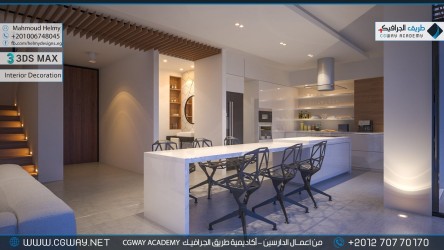 timthumb.php?src=https%3A%2F%2Fcgway.net%2Fwp content%2Fgallery%2F3dsmax interior%2Fcgway learners work mh interior 0048 كورس الماكس والفيراي الشامل​