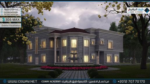 timthumb.php?src=https%3A%2F%2Fwww.cgway.net%2Fwp content%2Fgallery%2F3dsmax exterior%2Fcgway learners work na exterior 0010 اعمال الدارسين في الاكاديمية