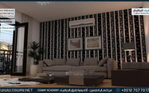 timthumb.php?src=https%3A%2F%2Fwww.cgway.net%2Fwp content%2Fgallery%2Fsketchup interior%2Fcgway learners work kh sketch interior 0008 دورة سكتش اب و فيراي SketchUp 2015 and V-Ray 2.0