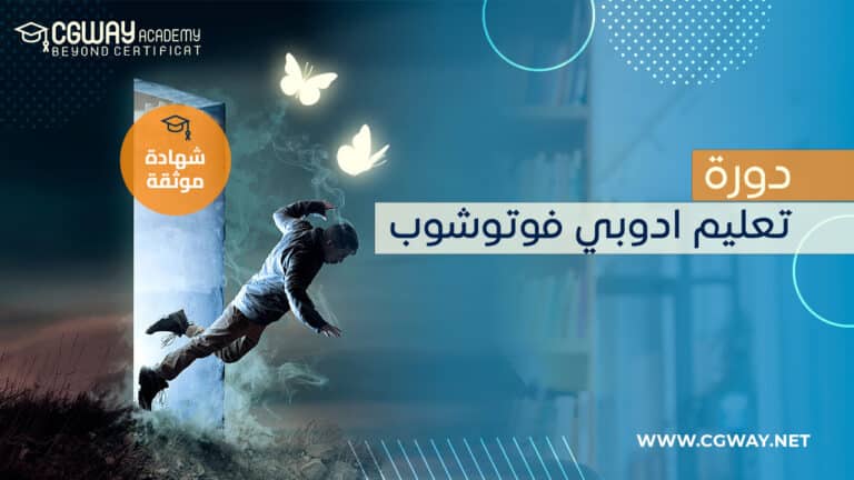 Courses Download 33 دورة تعليم ادوبي فوتوشوب | Adobe Photoshop Course